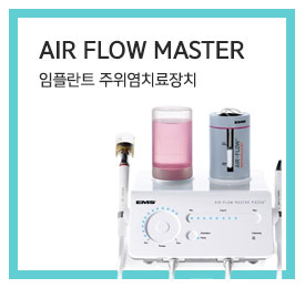 AIR FLOW MASTER 임플란트 주위염치료장치