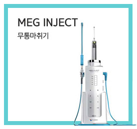 Meg inject 무통마취기