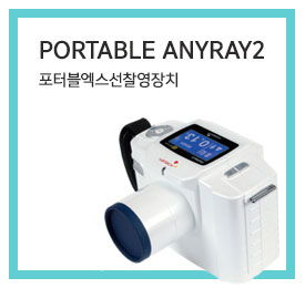 Portable AnyRay2 포터블엑스선찰영장치